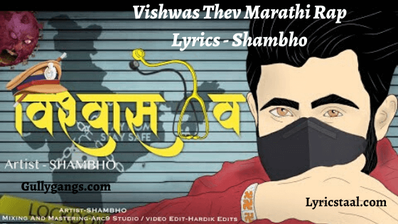 Vishwas Thev Marathi Rap Lyrics - Shambho (1)