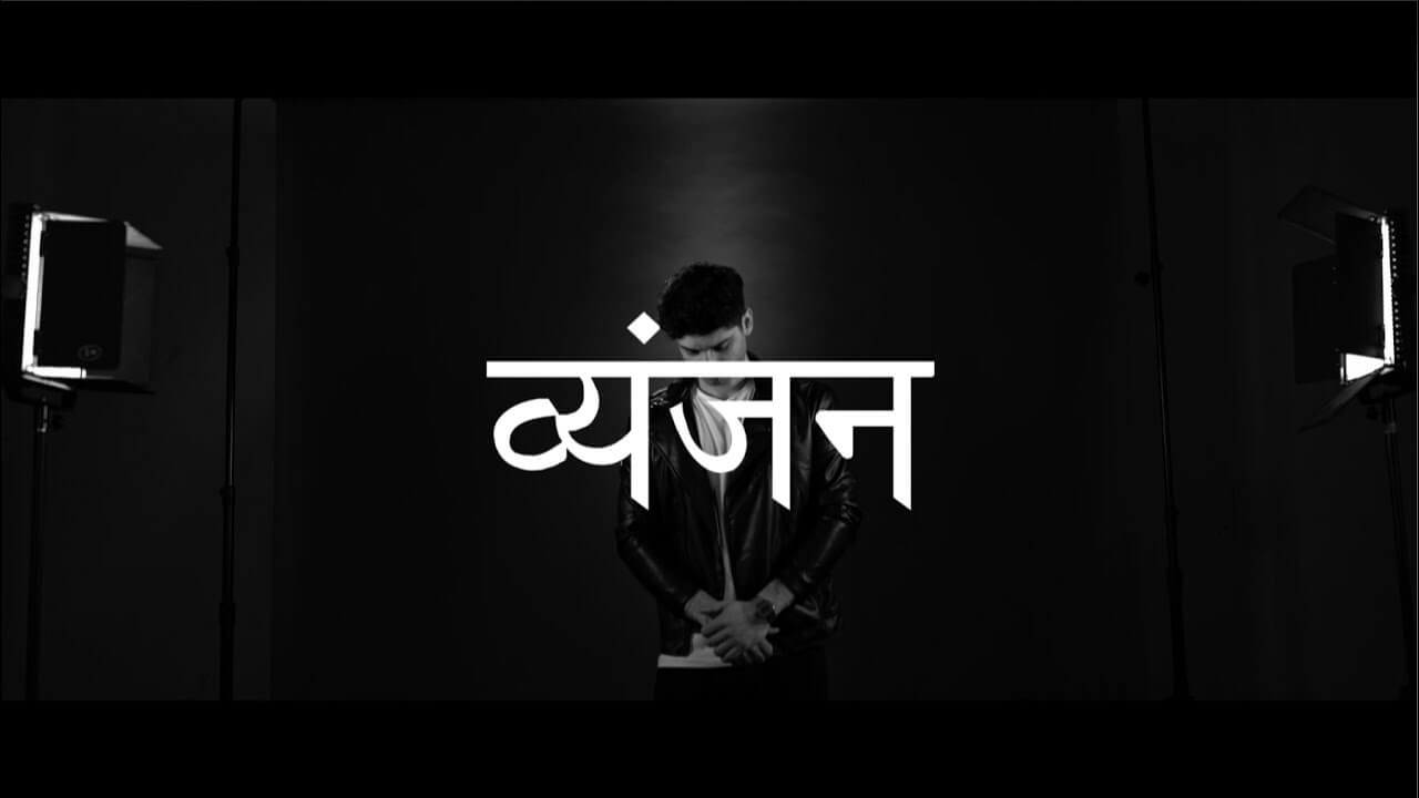 Vyanjan Lyrics - Hindi Alphabetic Rap (1)